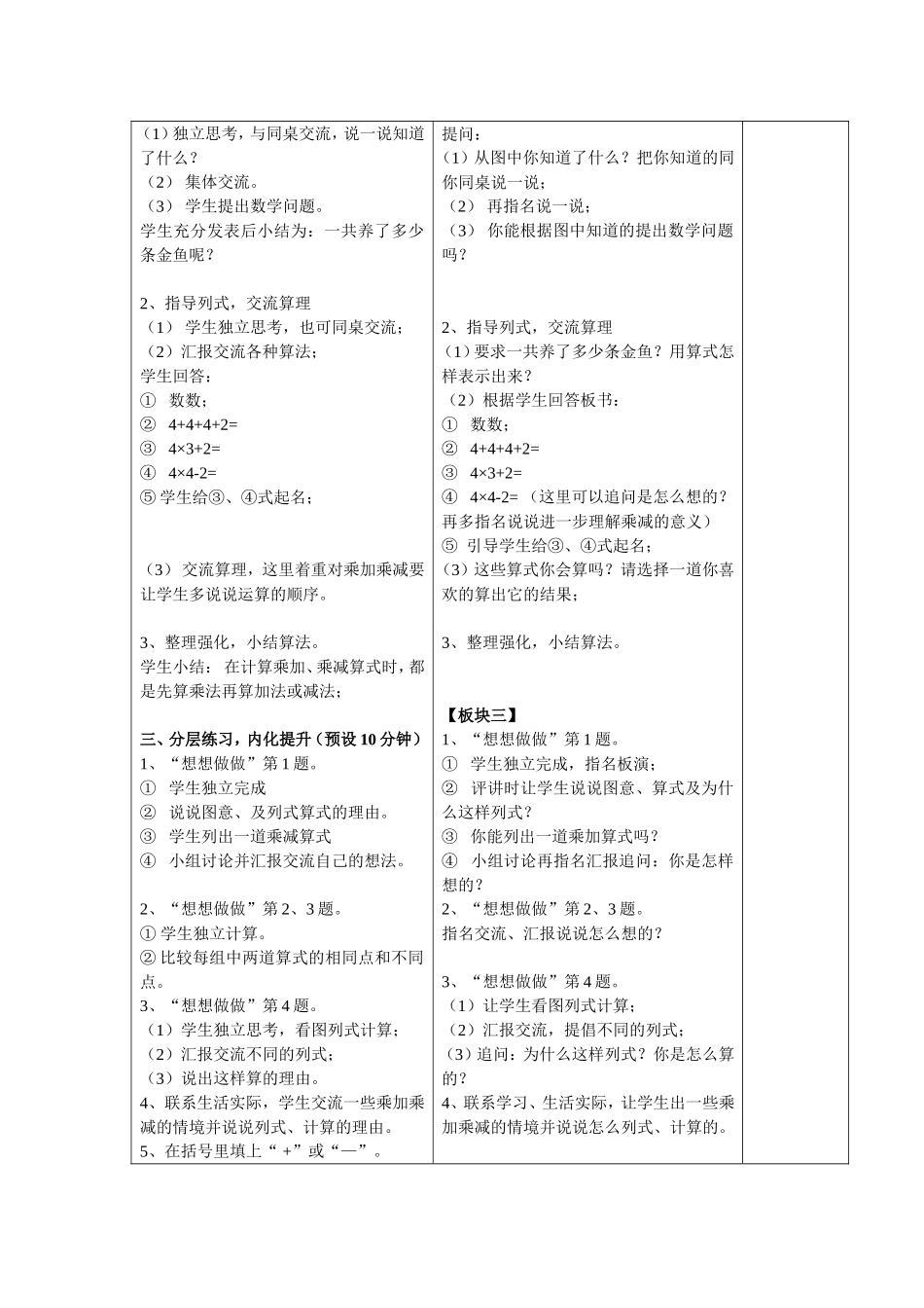 乘加乘减教案_第2页
