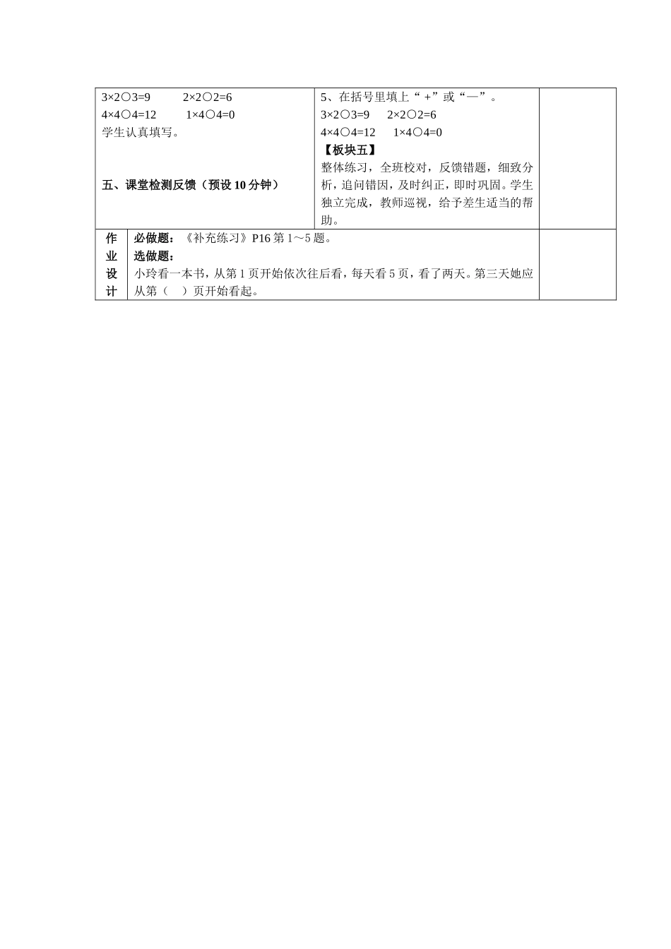 乘加乘减教案_第3页