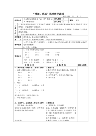 乘加乘减教案