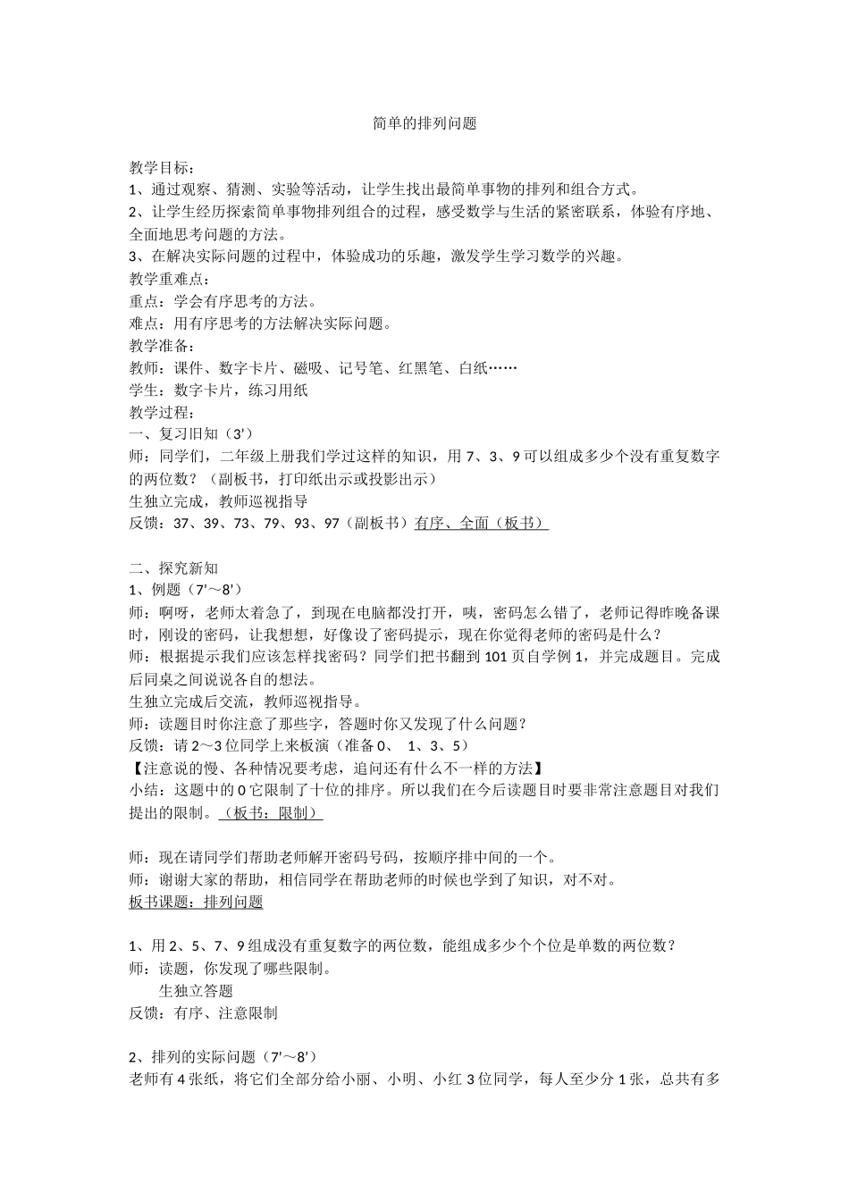 简单的排列问题_第1页