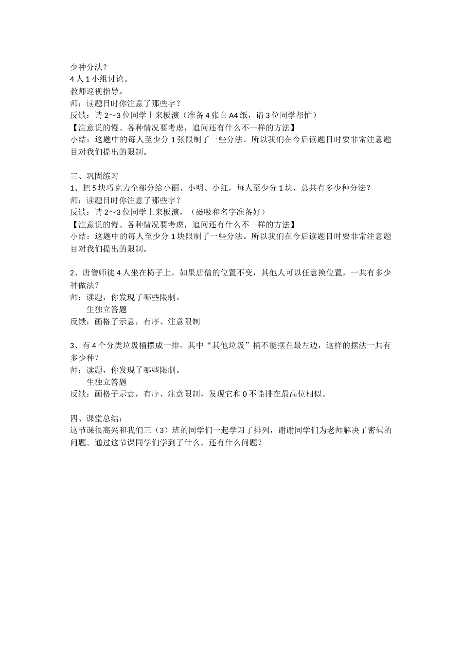 简单的排列问题_第2页