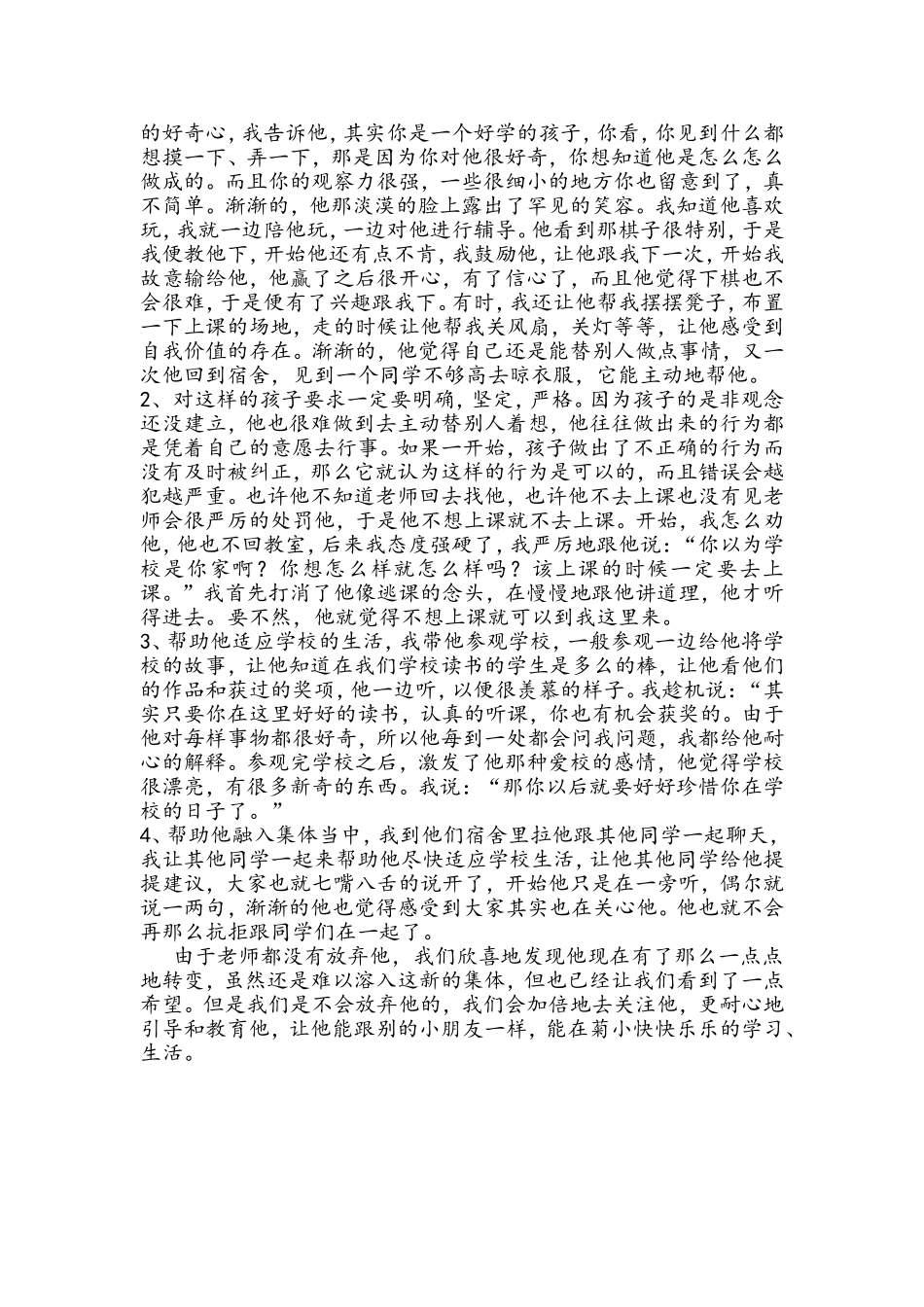 学生个别辅导案例(李松辉）_第2页