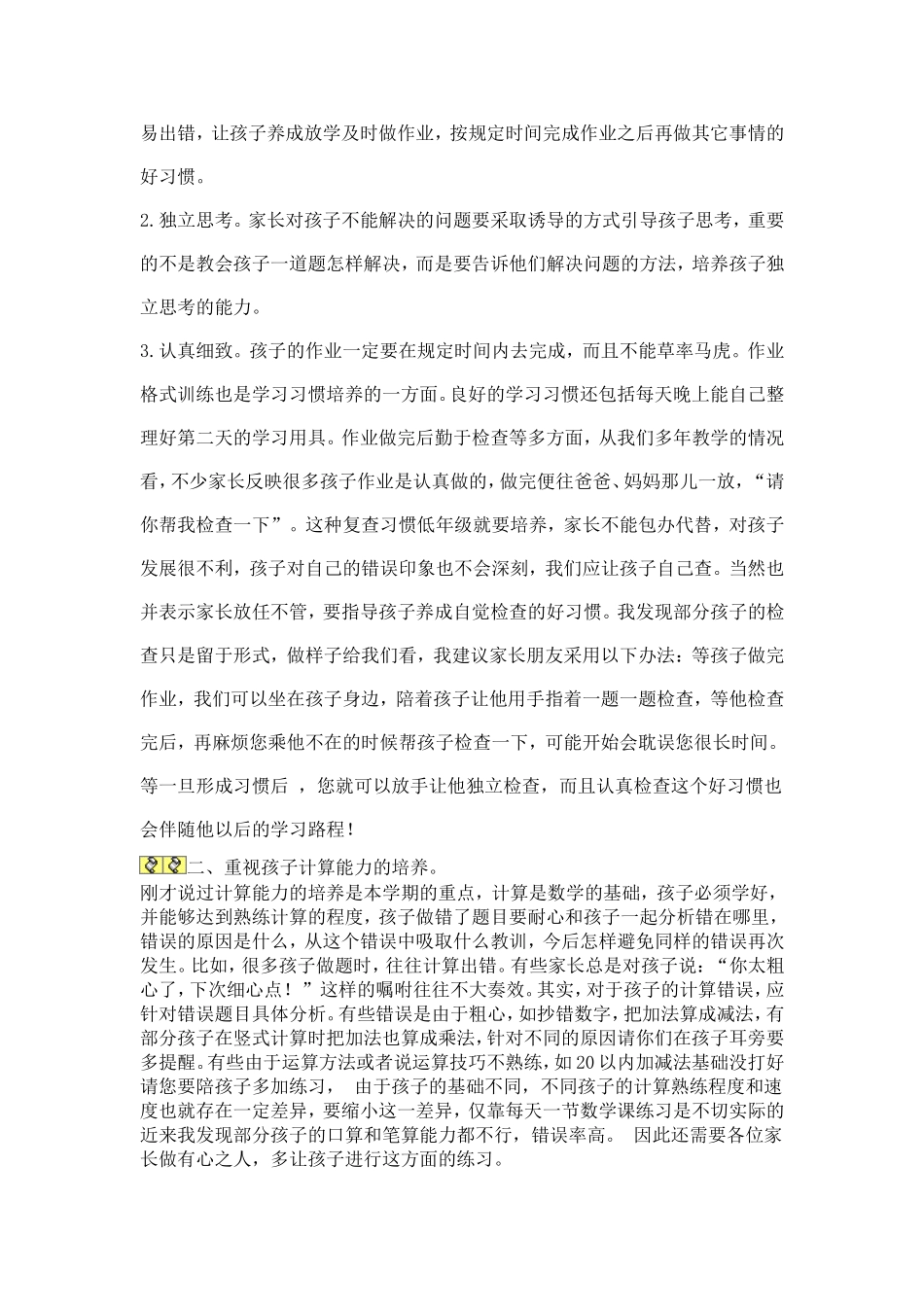 各位家长练丽丽_第2页