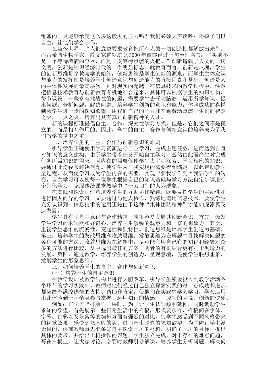 信息技术教学中加强对学生自主、合作与创新意识的培养_第2页