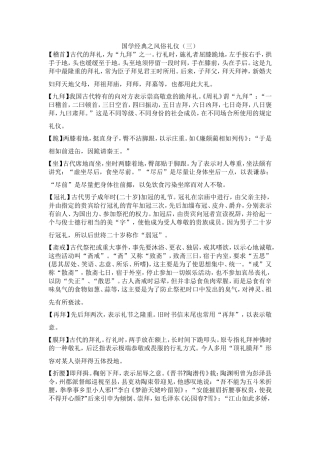国学经典之风俗礼仪（三）