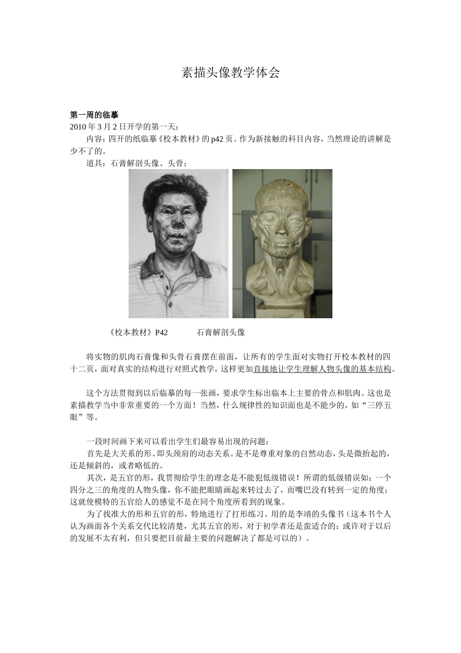 素描头像教学体会_第1页