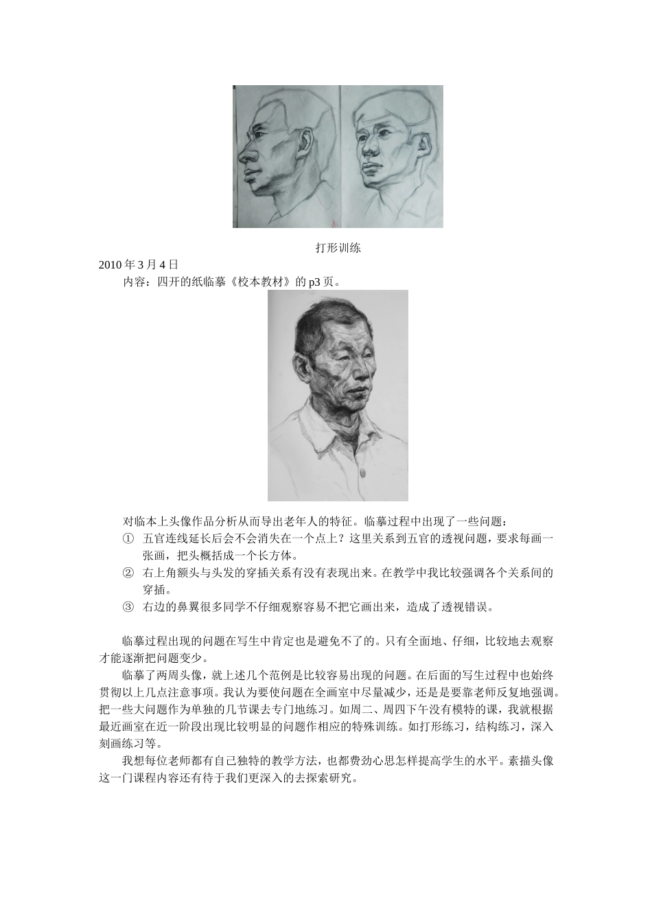 素描头像教学体会_第2页