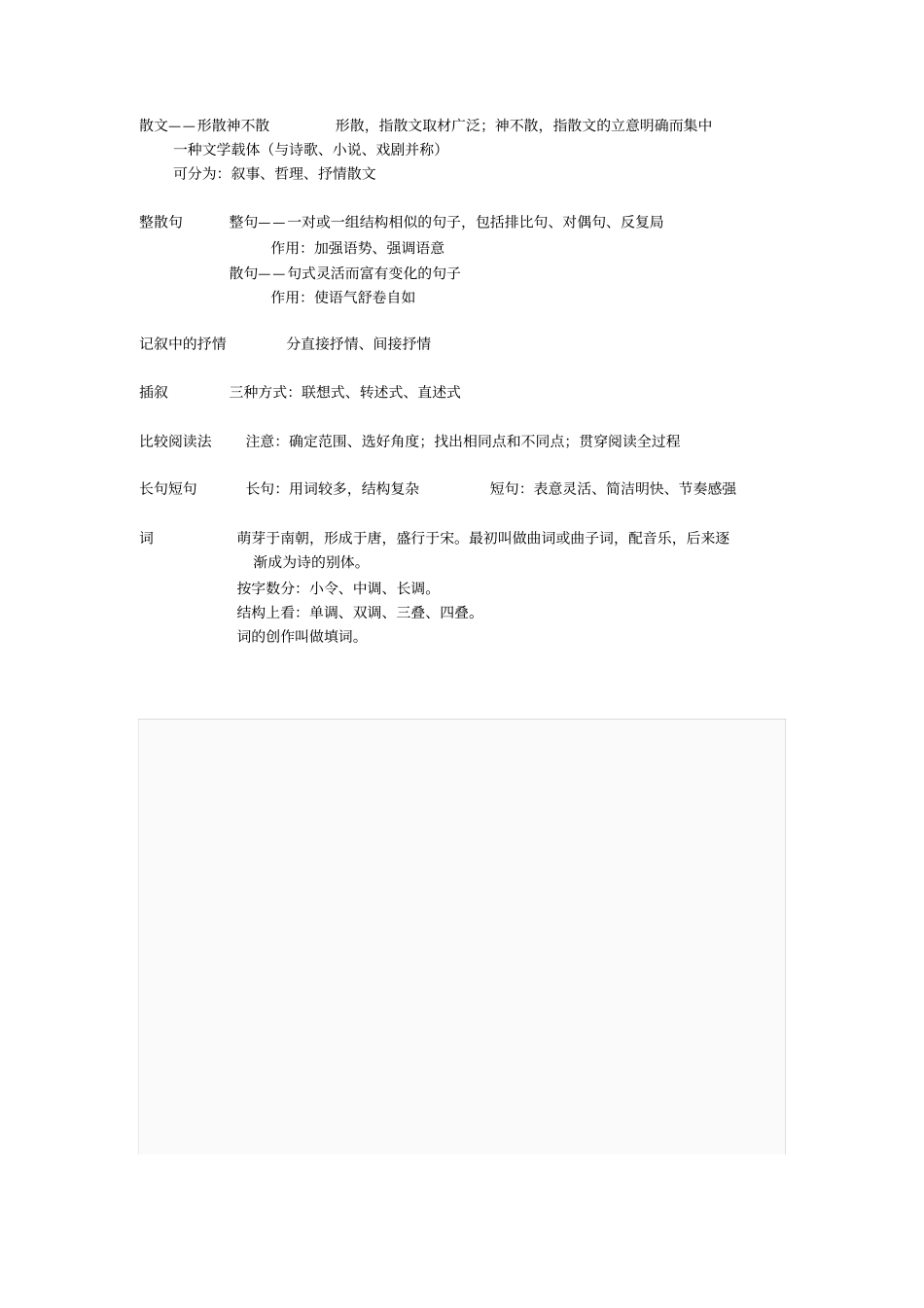 上海语文,散文知识卡片_第1页