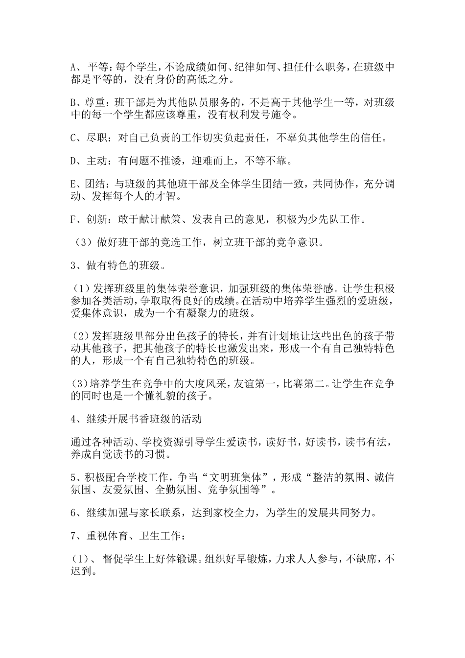 四年级下期班主任工作计划_第2页