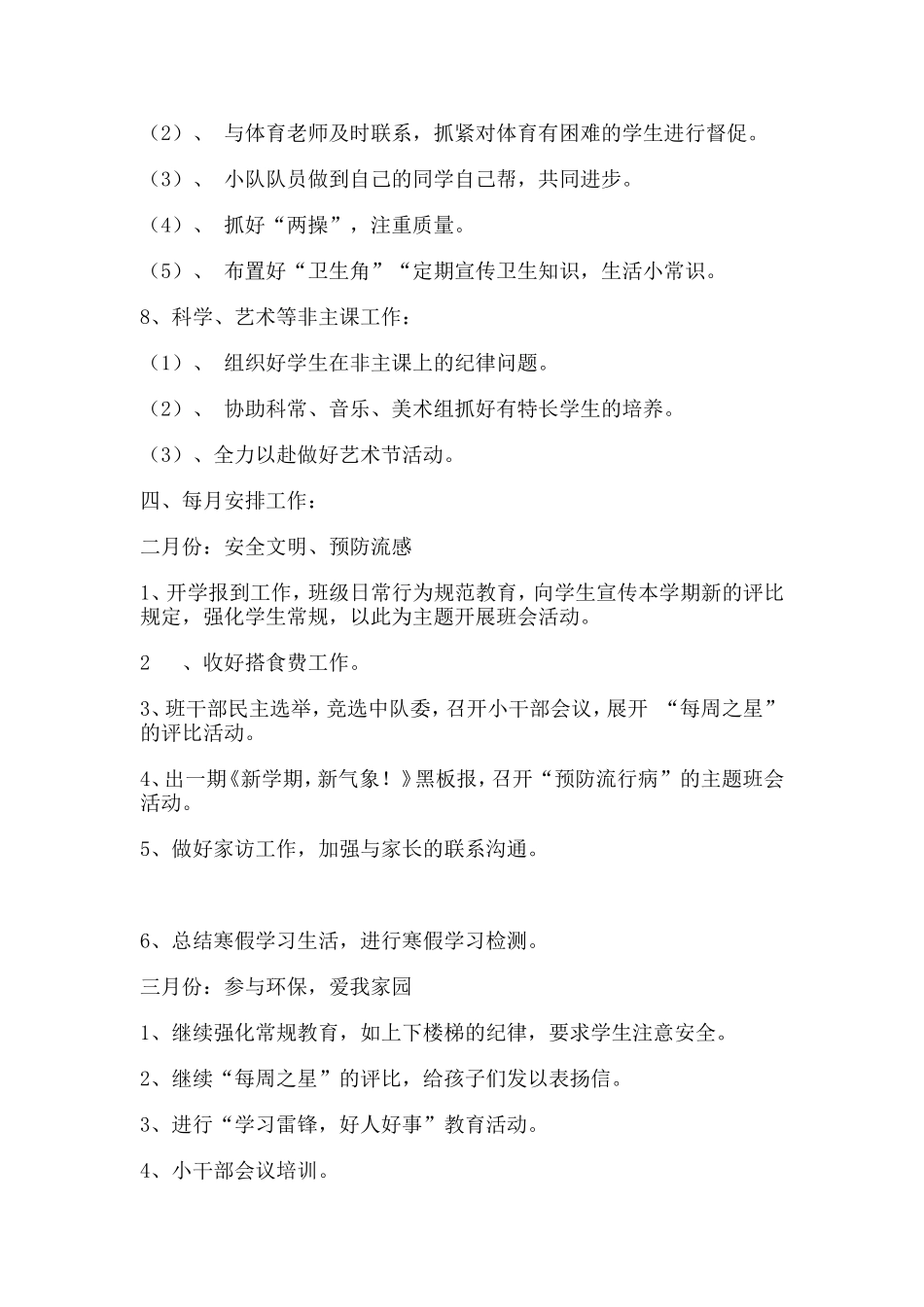 四年级下期班主任工作计划_第3页