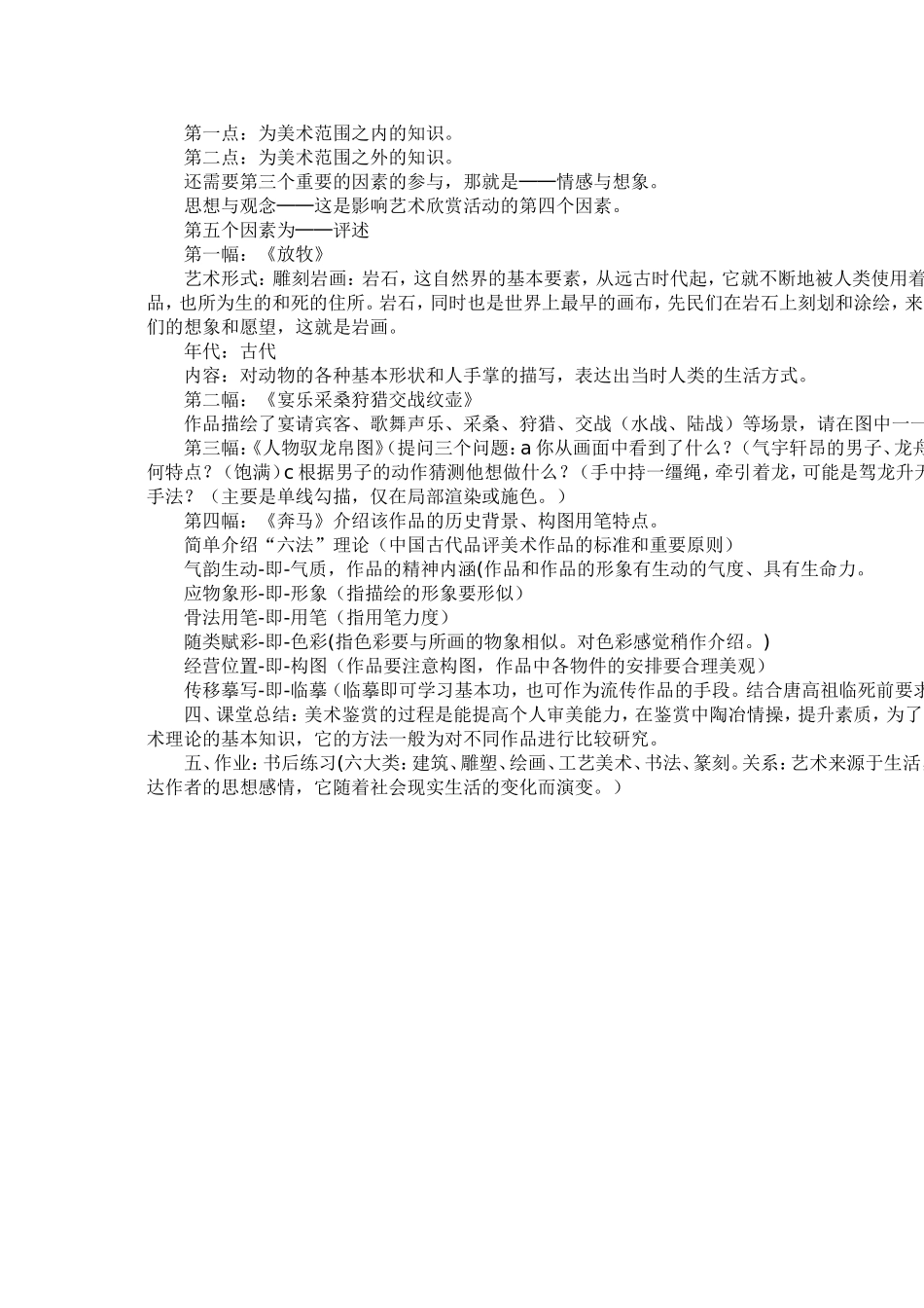 中国美术鉴赏第一课学些美术鉴赏知识_第2页