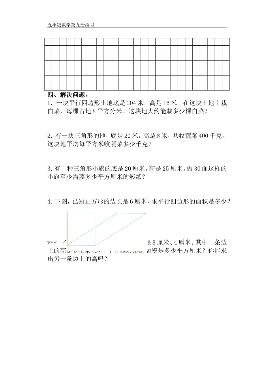 平行四边形和三角形的面积计算练习_第2页