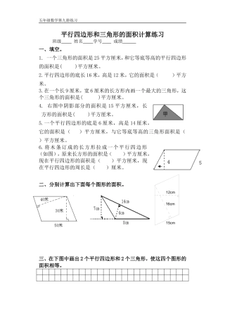 平行四边形和三角形的面积计算练习
