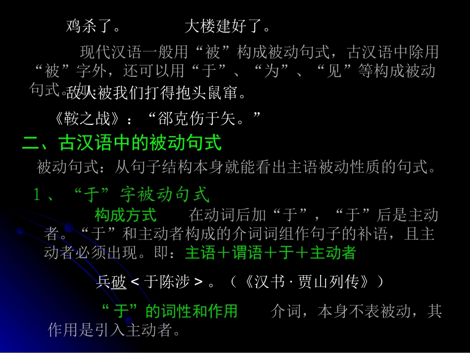 （八）古代汉语的被动表示法_第3页
