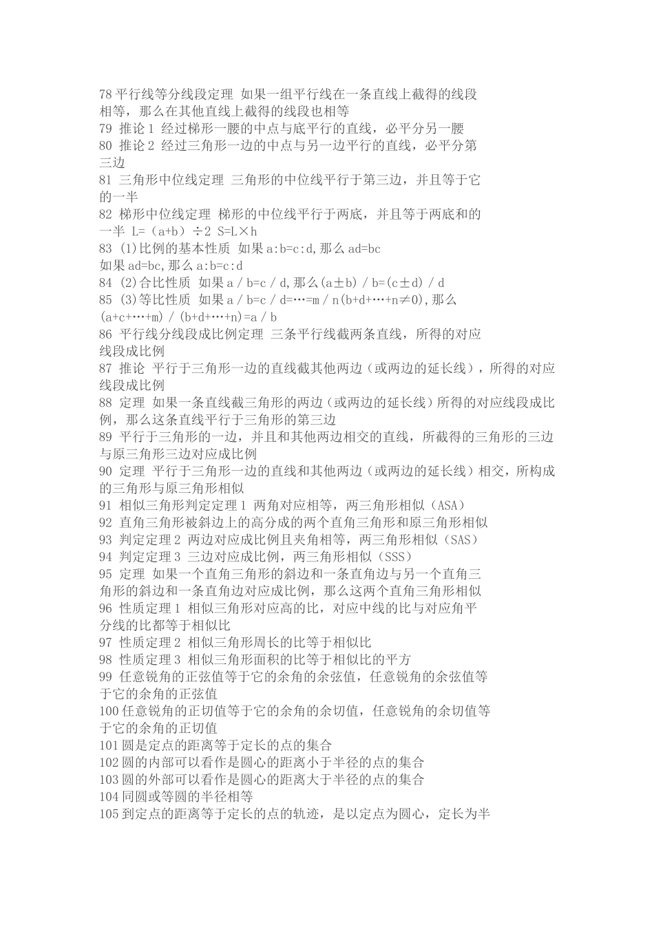 初中几何知识点_第3页