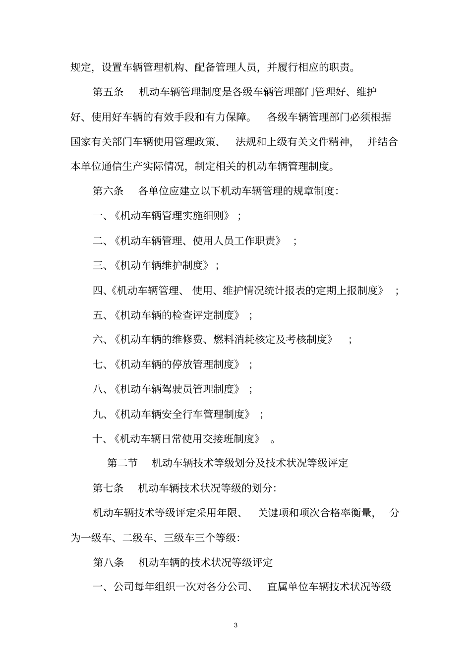 上海邮政速递物流有限公司车辆管理资料_第3页