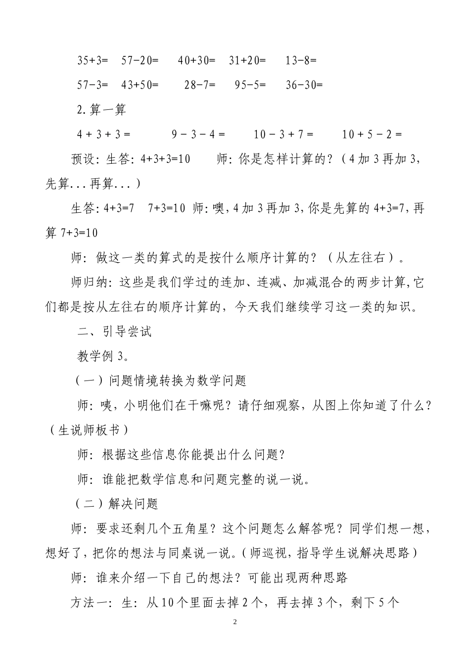 小括号的解决问题教学设计（单美君）_第2页