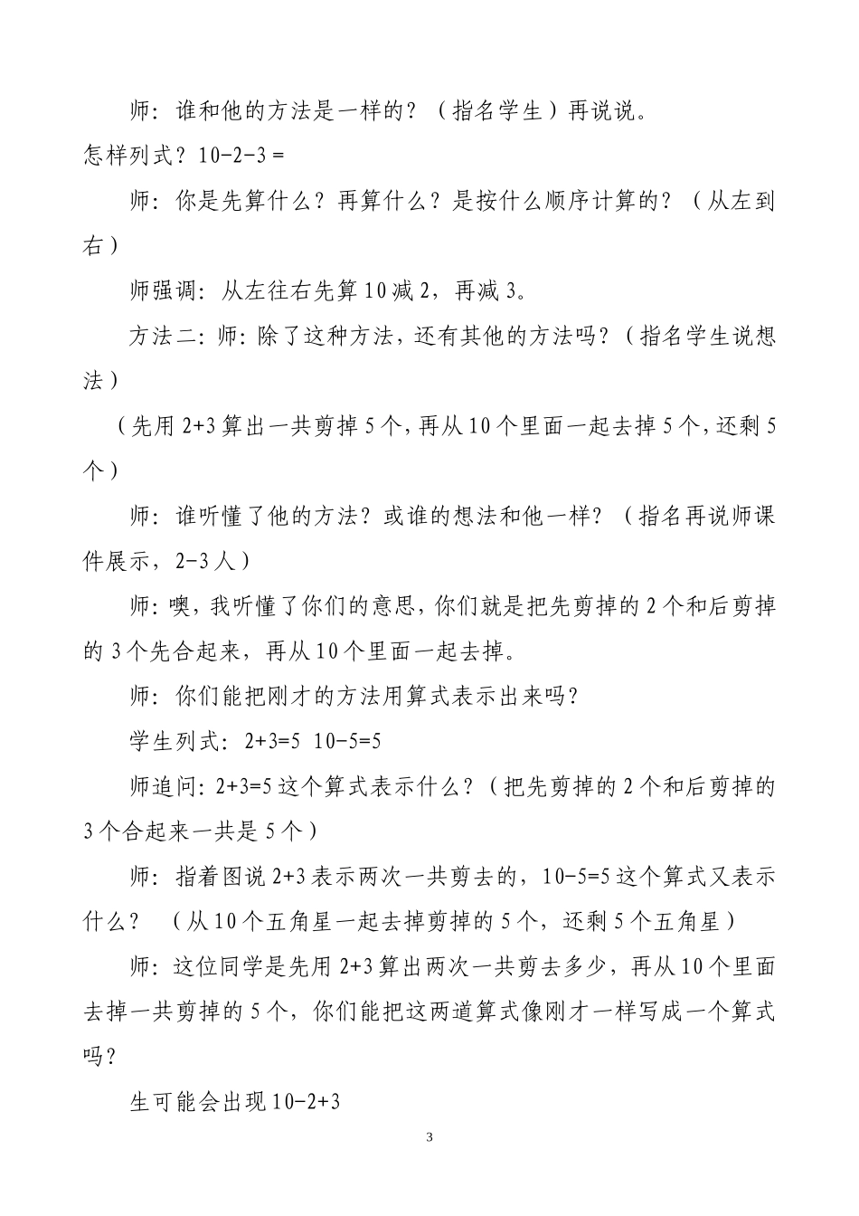 小括号的解决问题教学设计（单美君）_第3页