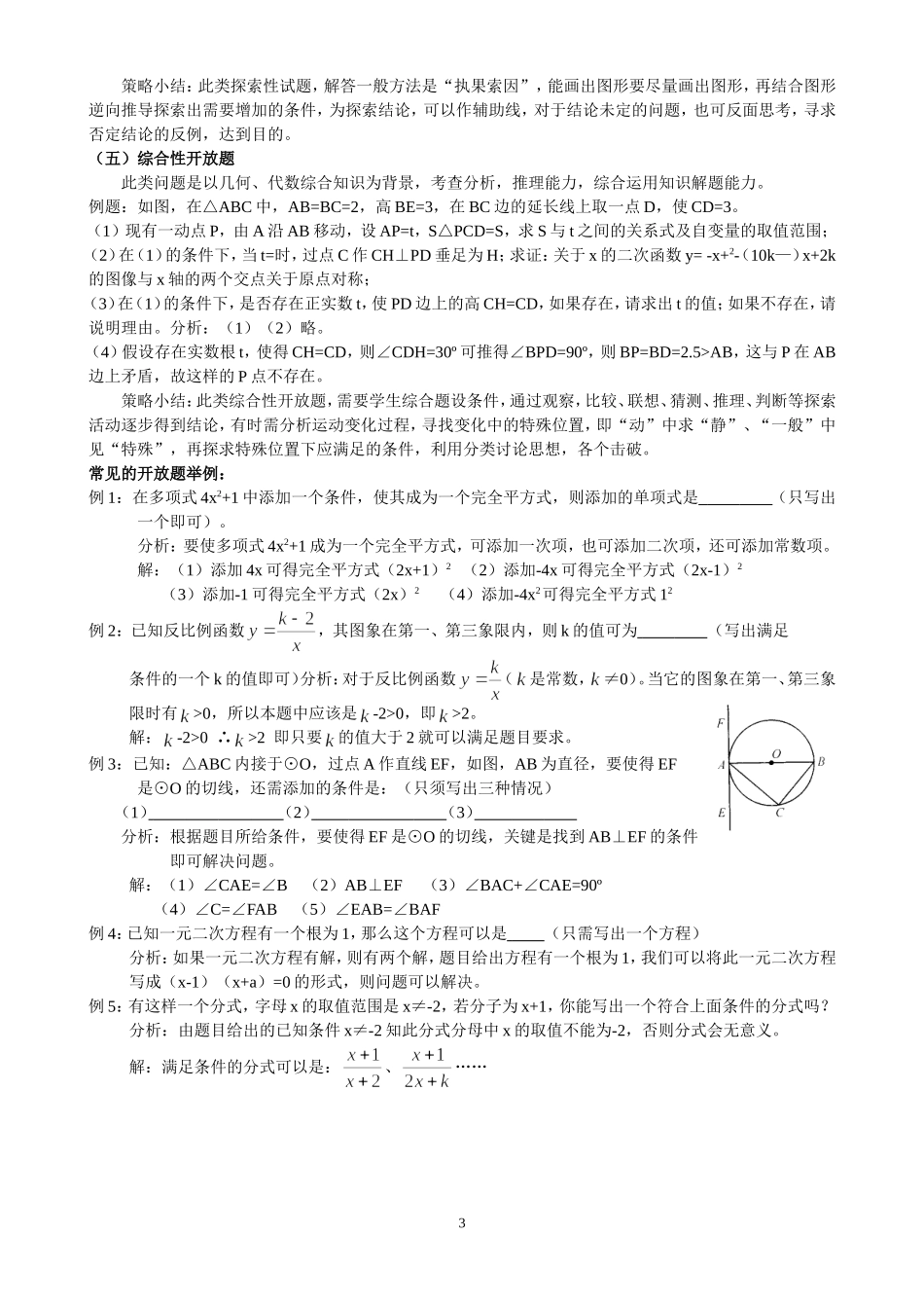 初中数学开放性探究性试题及解答策略_第3页