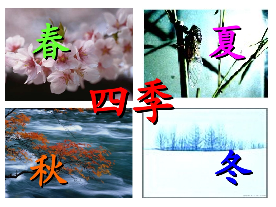 家乡的四季作文_第2页