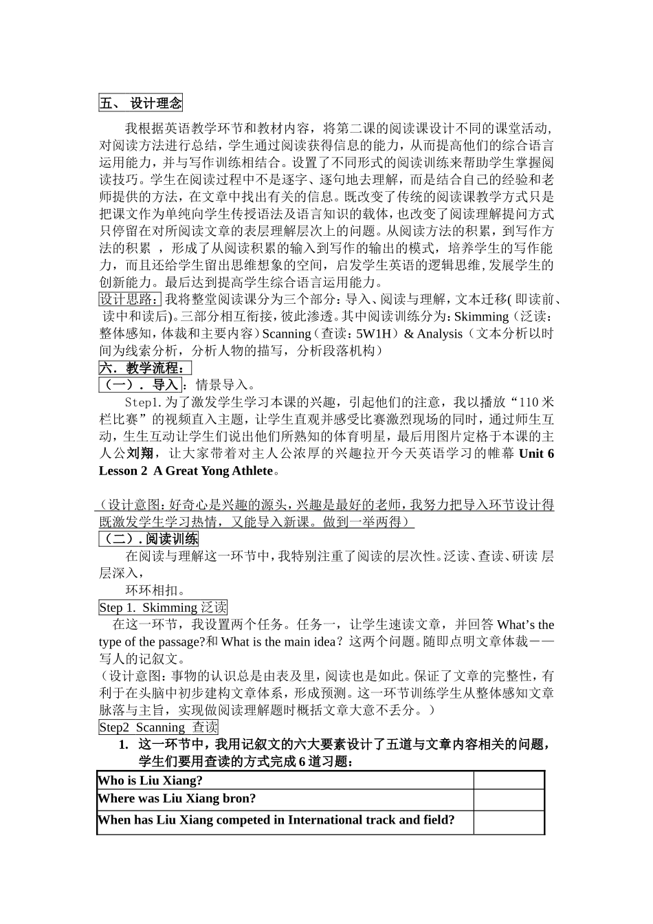 阅读课教学设计（工附王越）_第2页