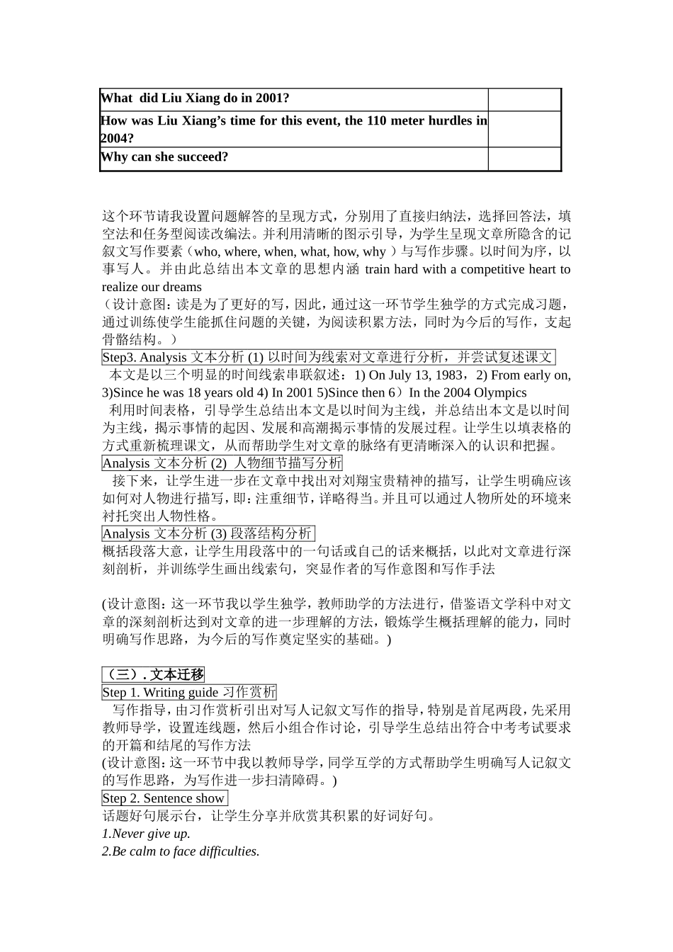 阅读课教学设计（工附王越）_第3页