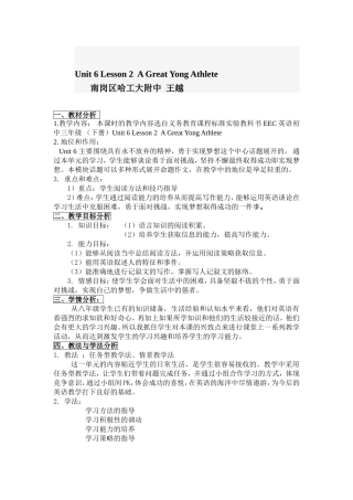 阅读课教学设计（工附王越）