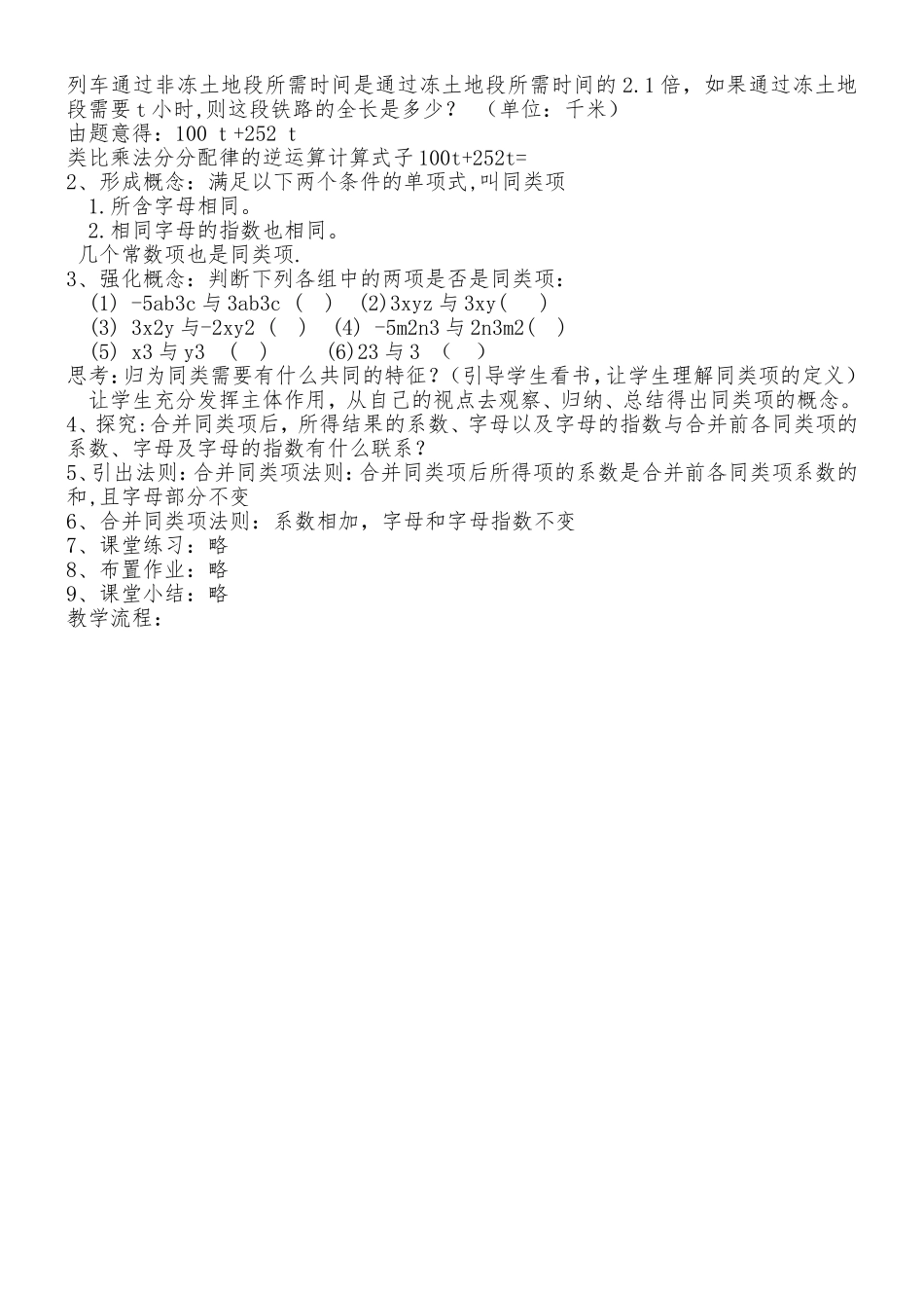 七年级整式加减说课稿_第3页