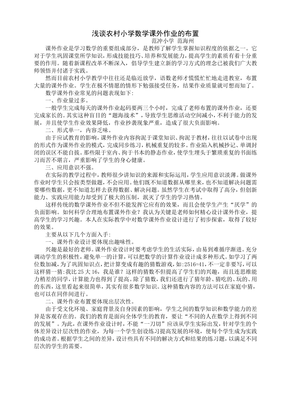 浅谈农村小学数学课外作业的布置_第1页