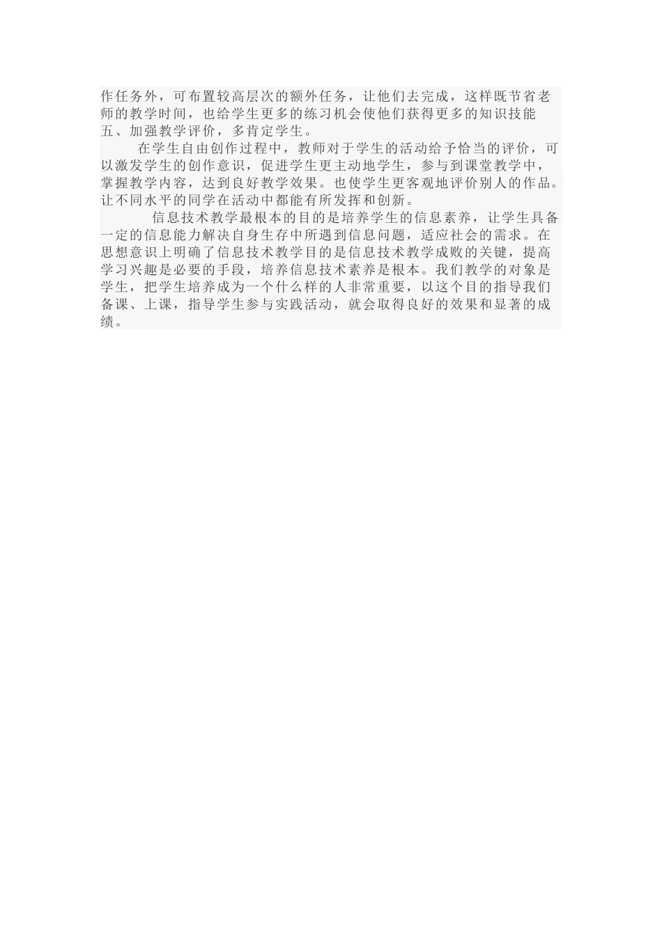 基于信息技术应用实践开展教学反思_第2页