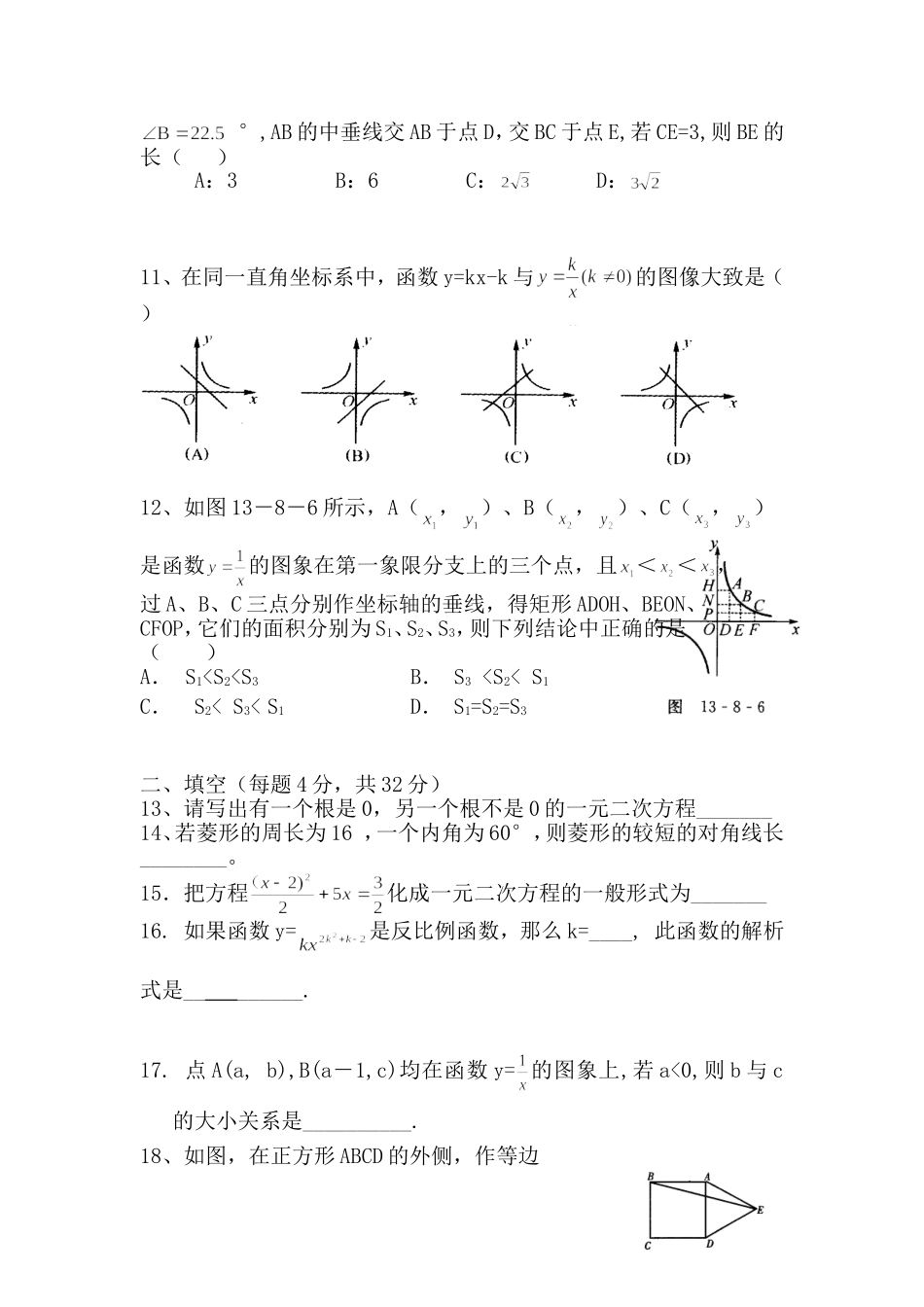 初三上月考一_第2页