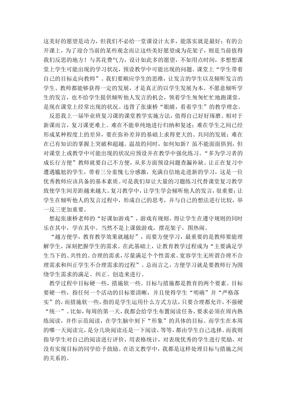 做有责任感的幸福的教师_第2页