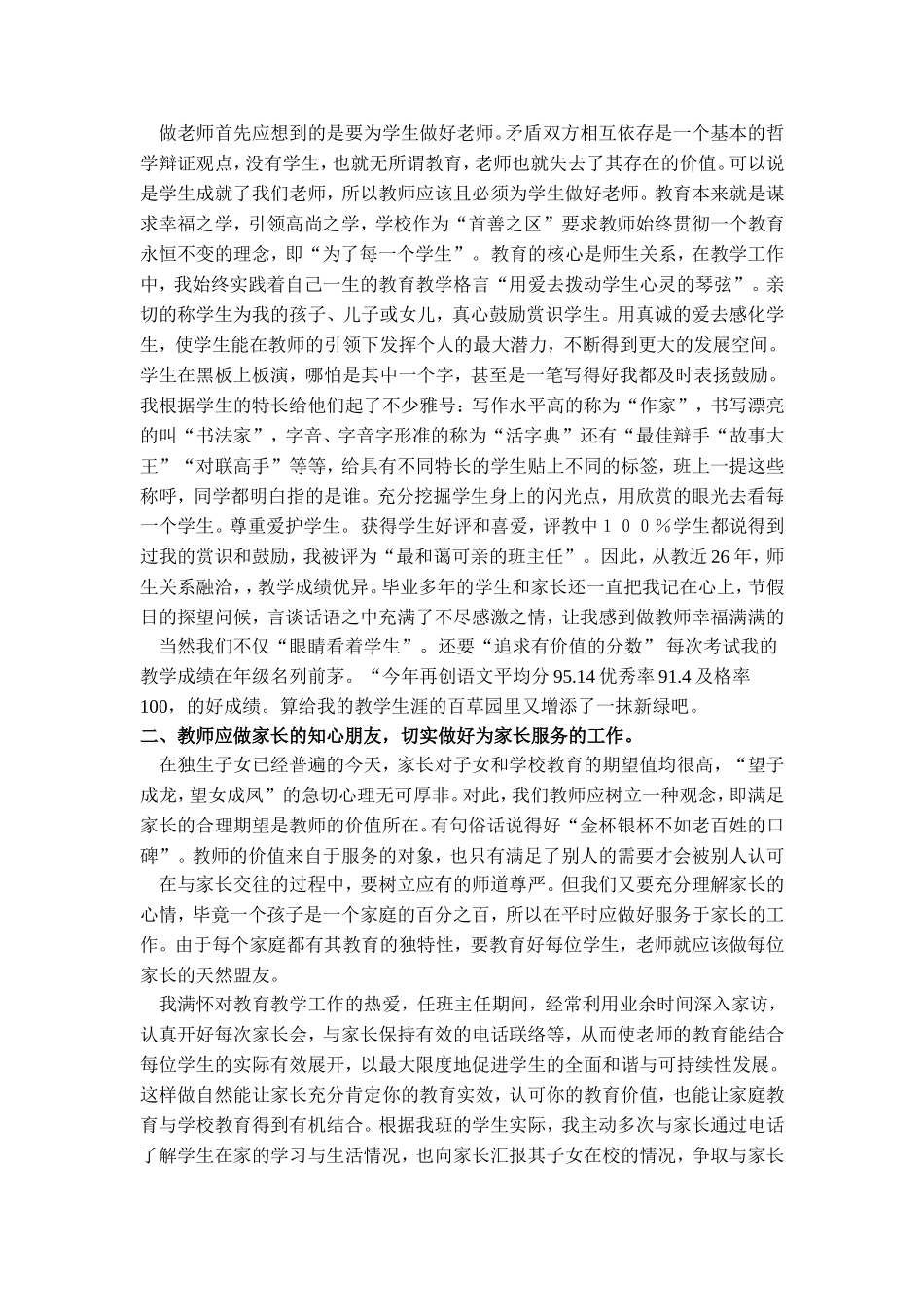 做有责任感的幸福的教师_第3页