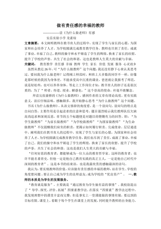 做有责任感的幸福的教师