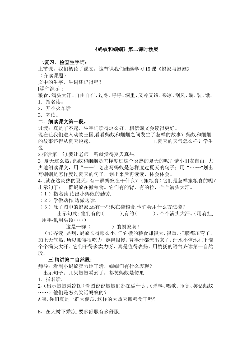 蚂蚁和蝈蝈教案_第1页