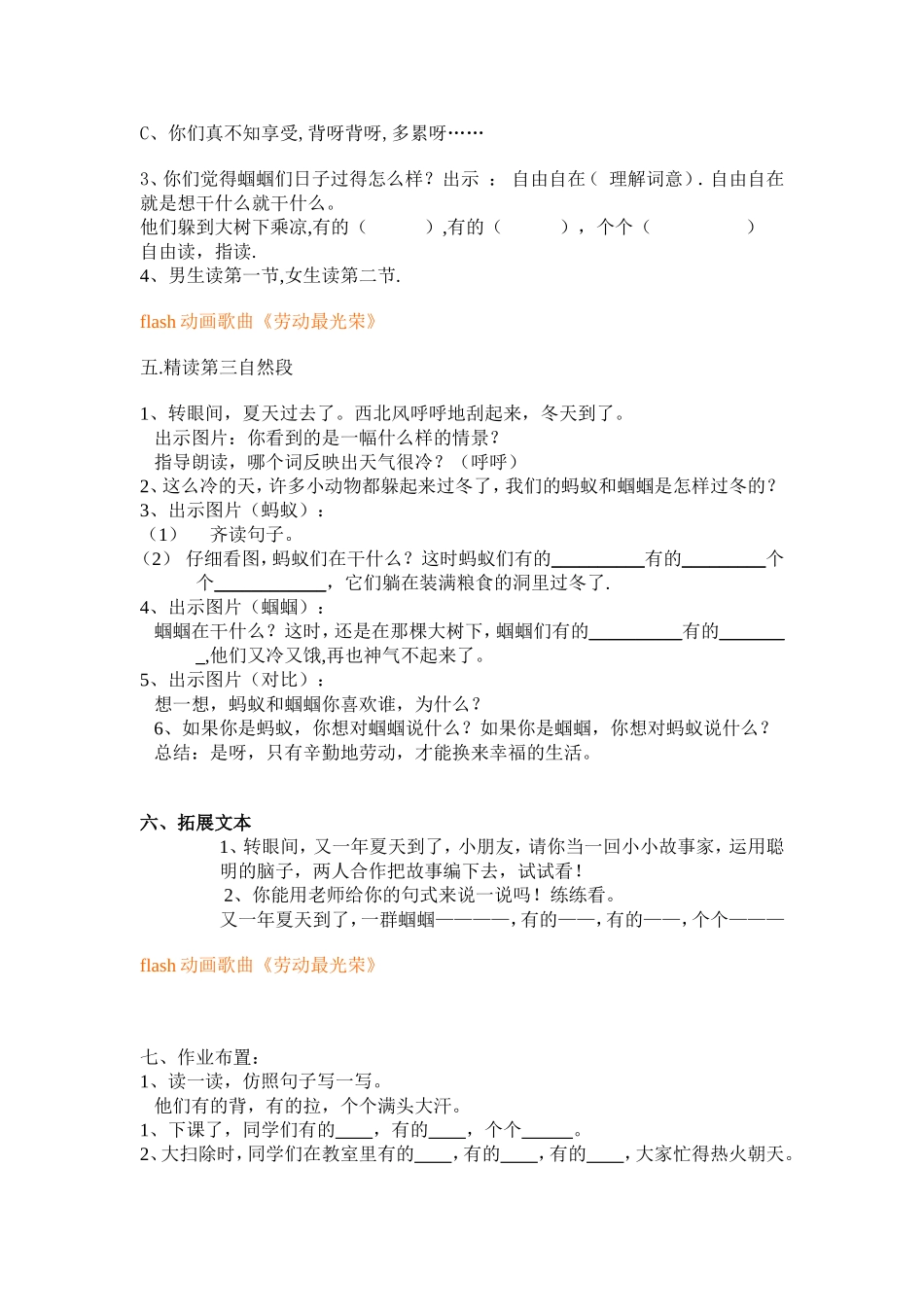 蚂蚁和蝈蝈教案_第2页