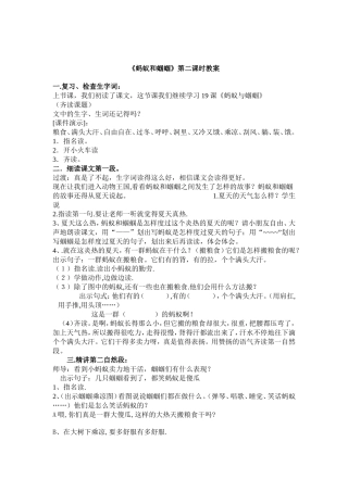 蚂蚁和蝈蝈教案
