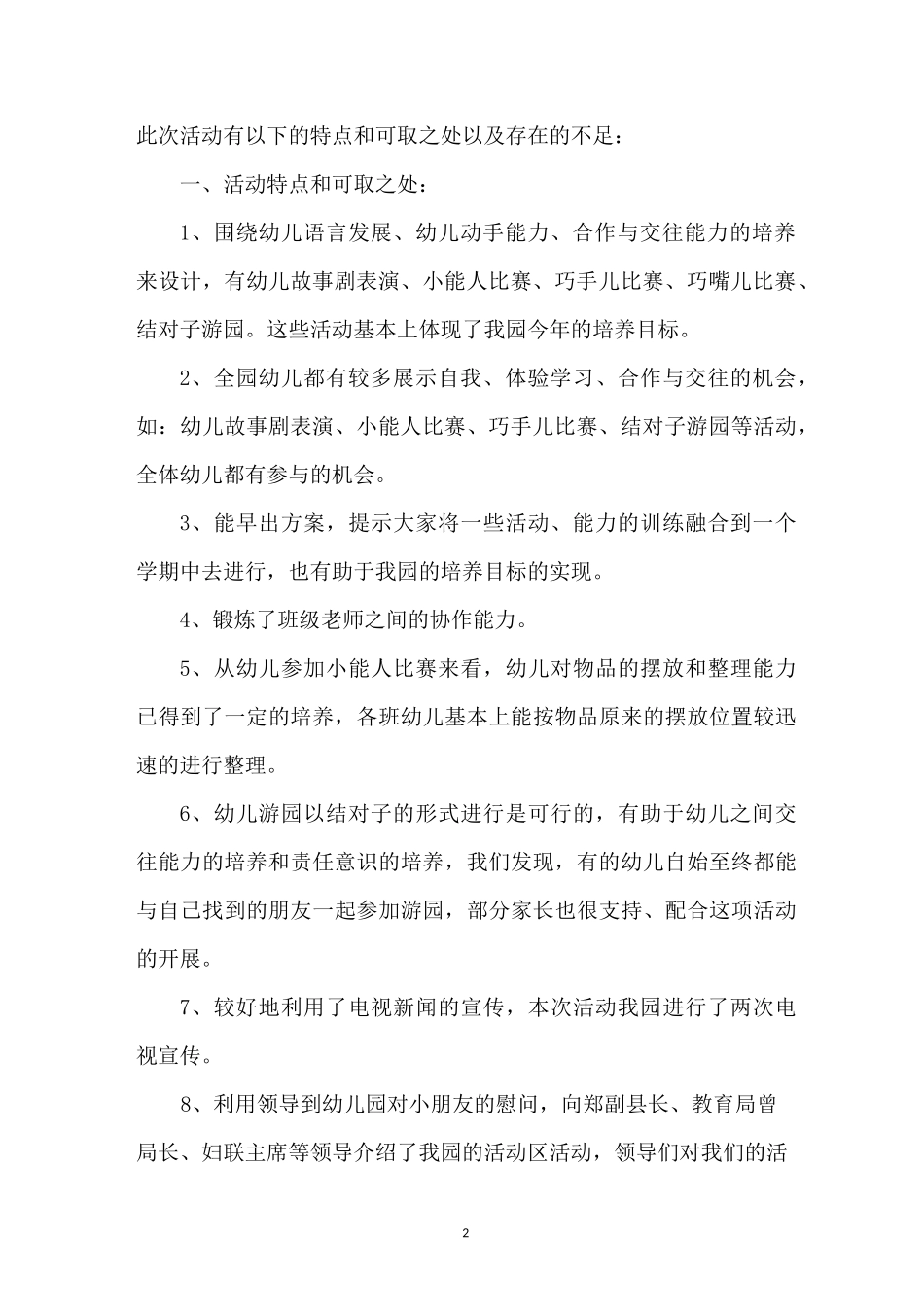 六一活动总结_第2页