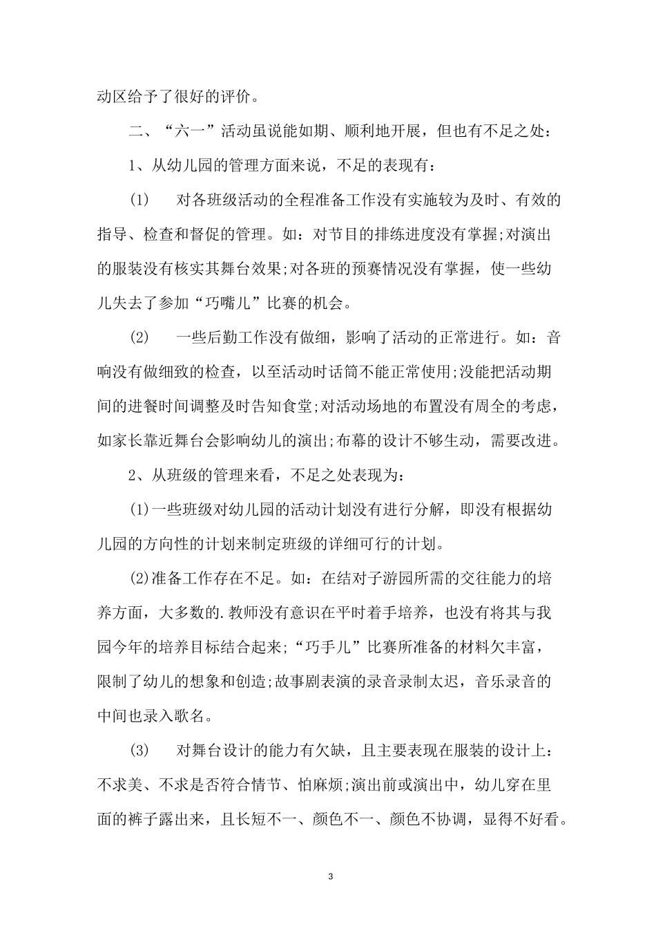 六一活动总结_第3页