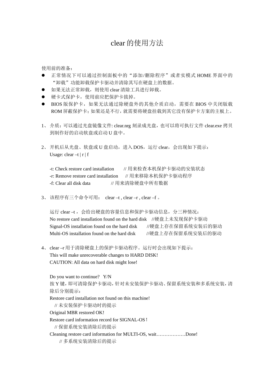 clear使用方法_第1页