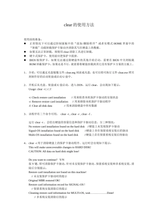 clear使用方法