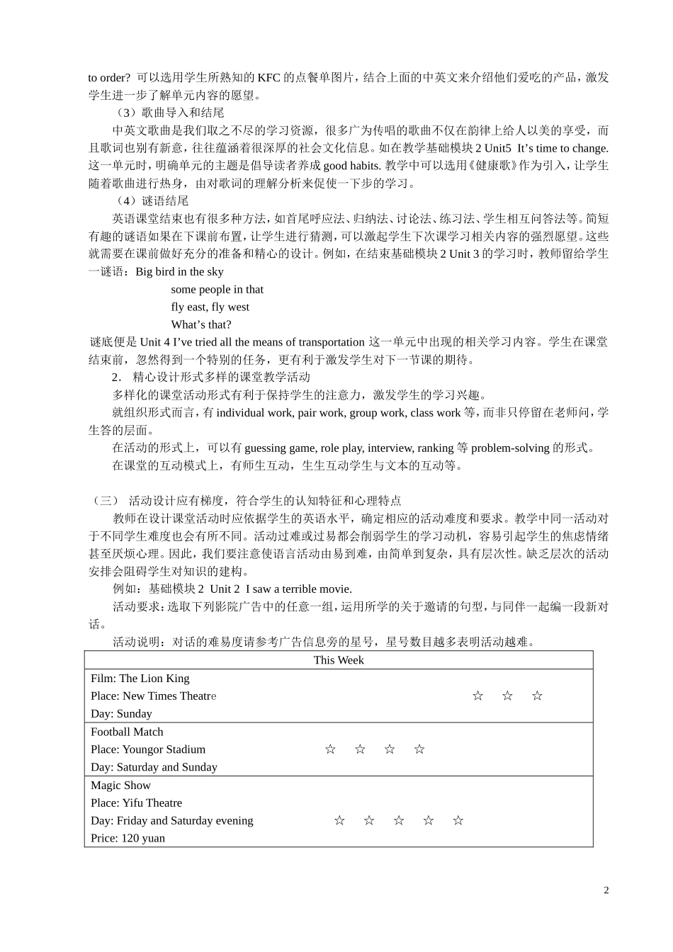探讨英语有效课堂教学活动的设计_第2页