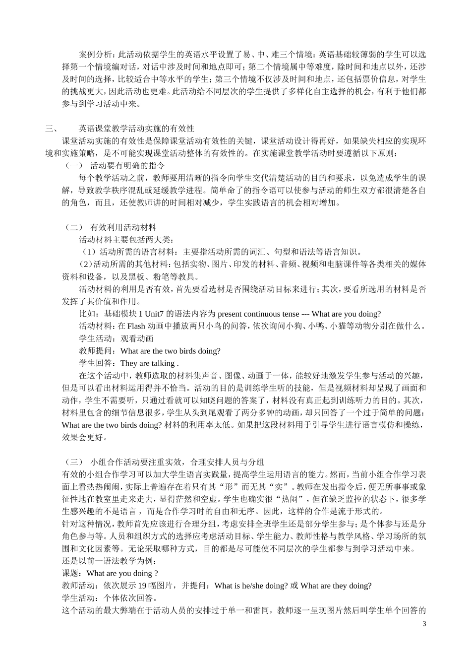 探讨英语有效课堂教学活动的设计_第3页