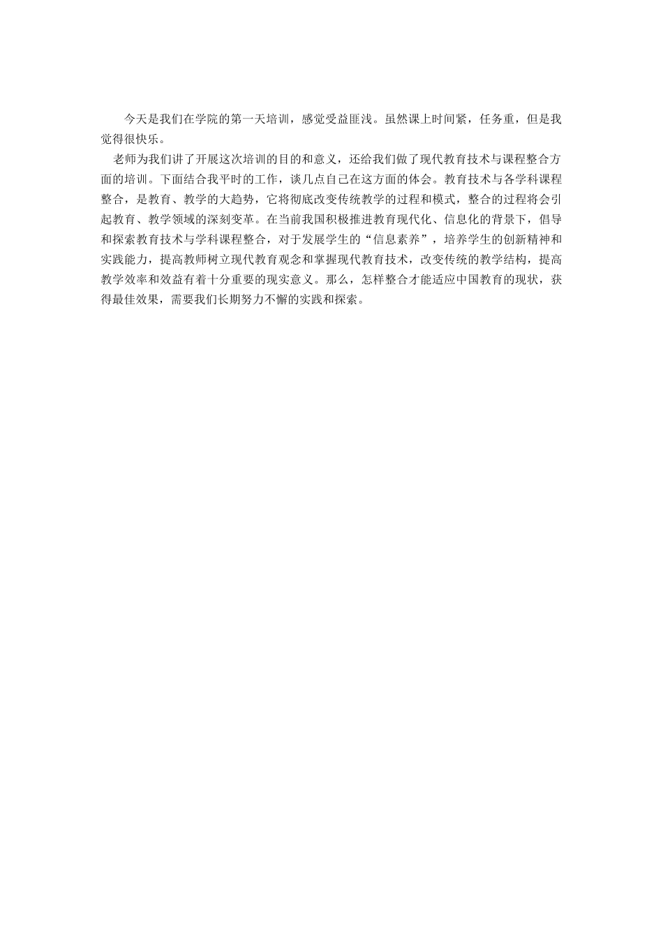 今天是我们在学院的第一天培训_第1页