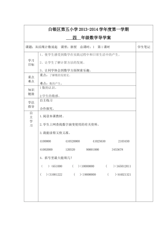 复件从结绳计数说起导学案