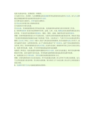 电荷电荷也叫电