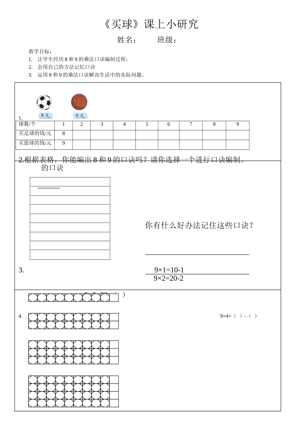 买球前置作业)_第1页