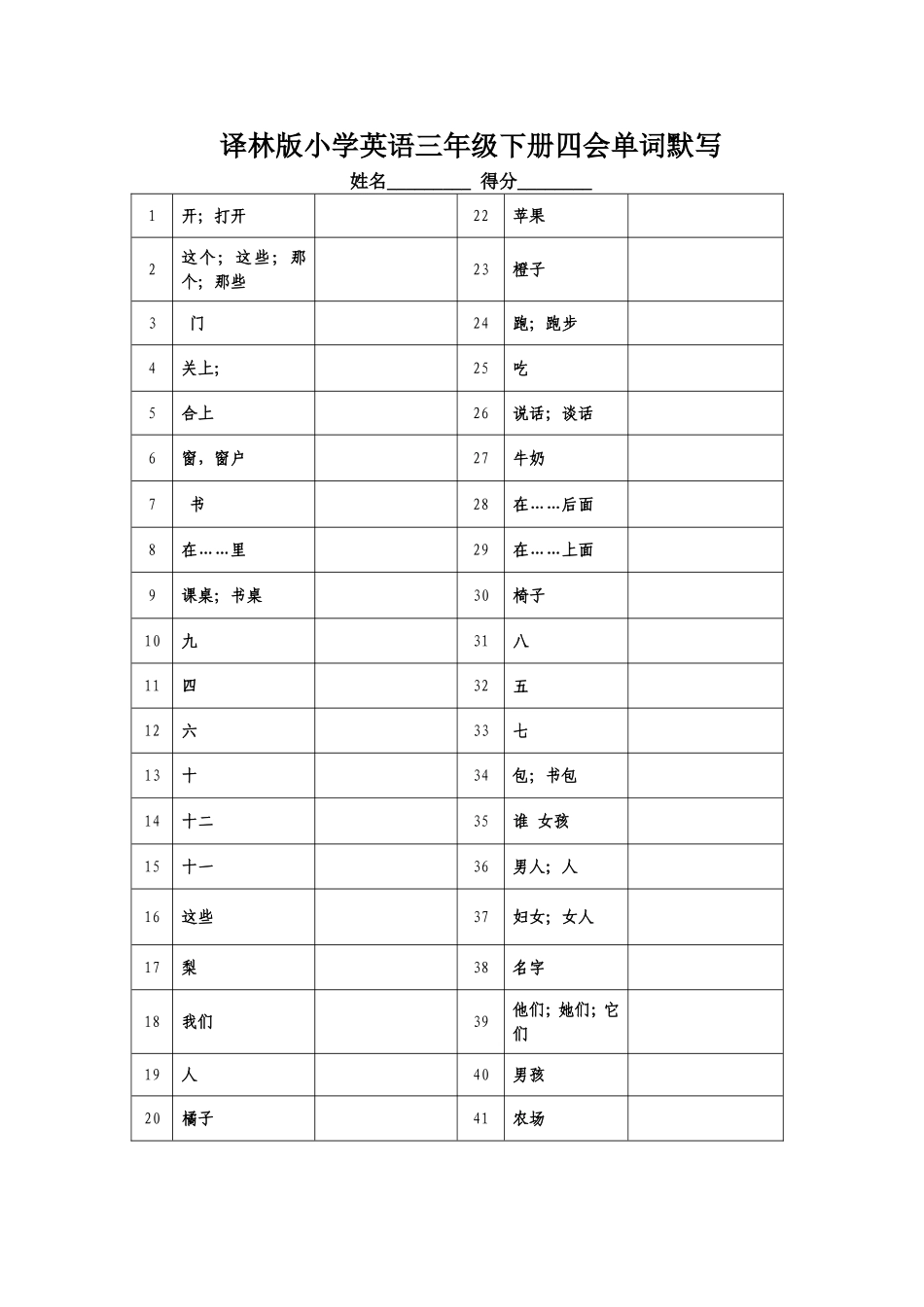 三年级下册四会单词默写_第1页