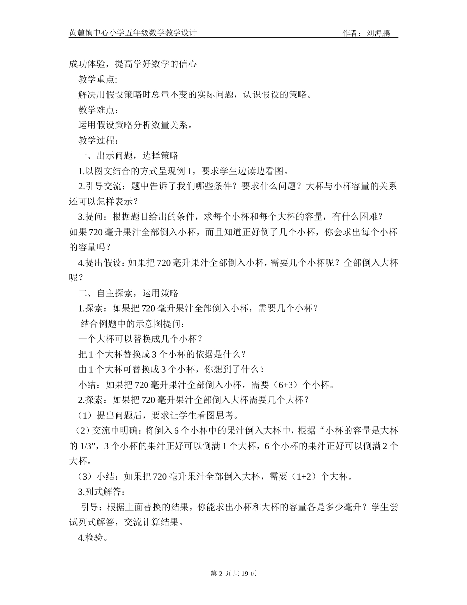 六年级上数学教学设计第四五单元_第2页