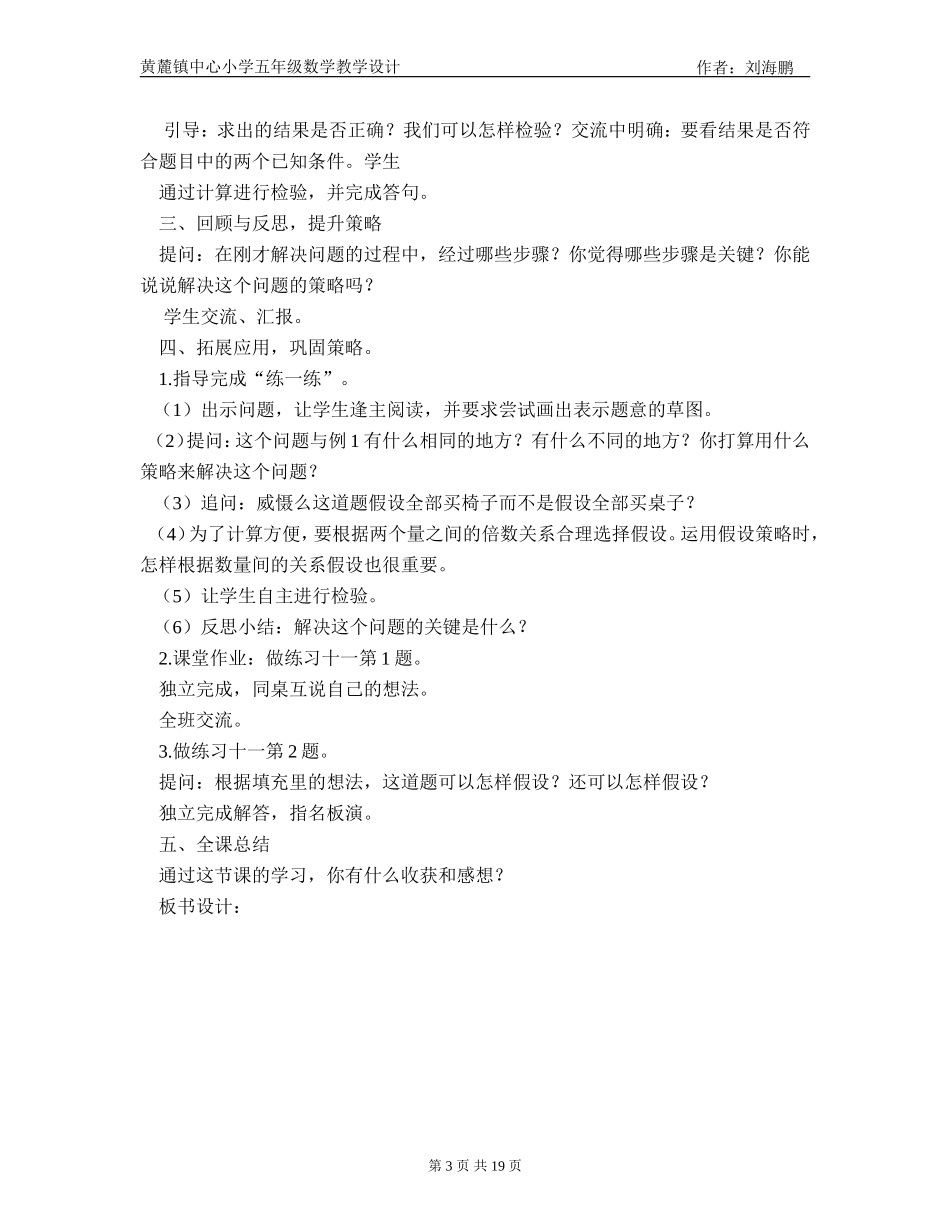 六年级上数学教学设计第四五单元_第3页